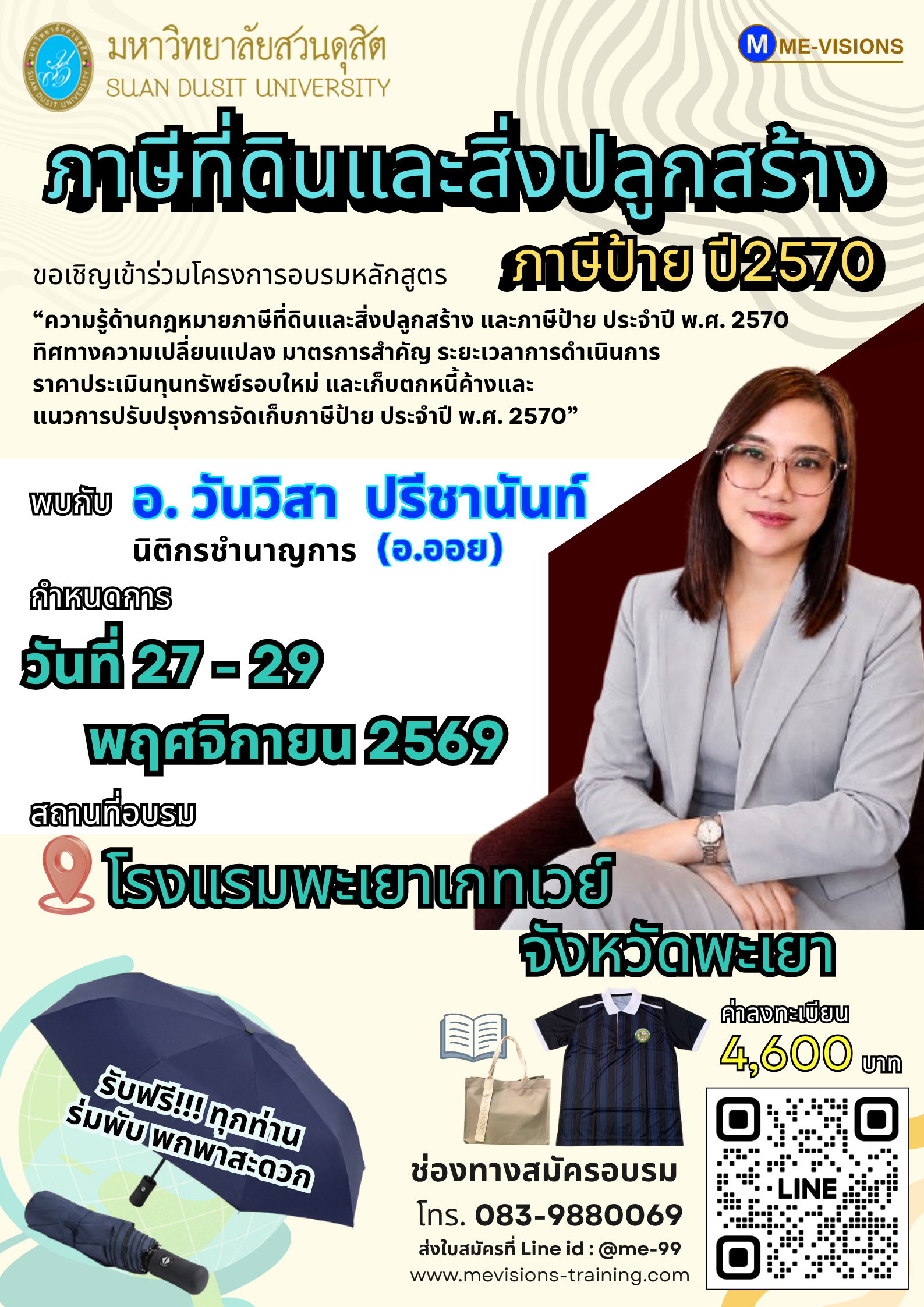 หลักสูตร 169
