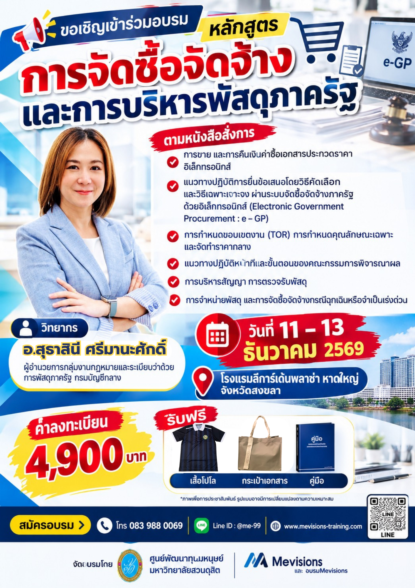 หลักสูตร 170